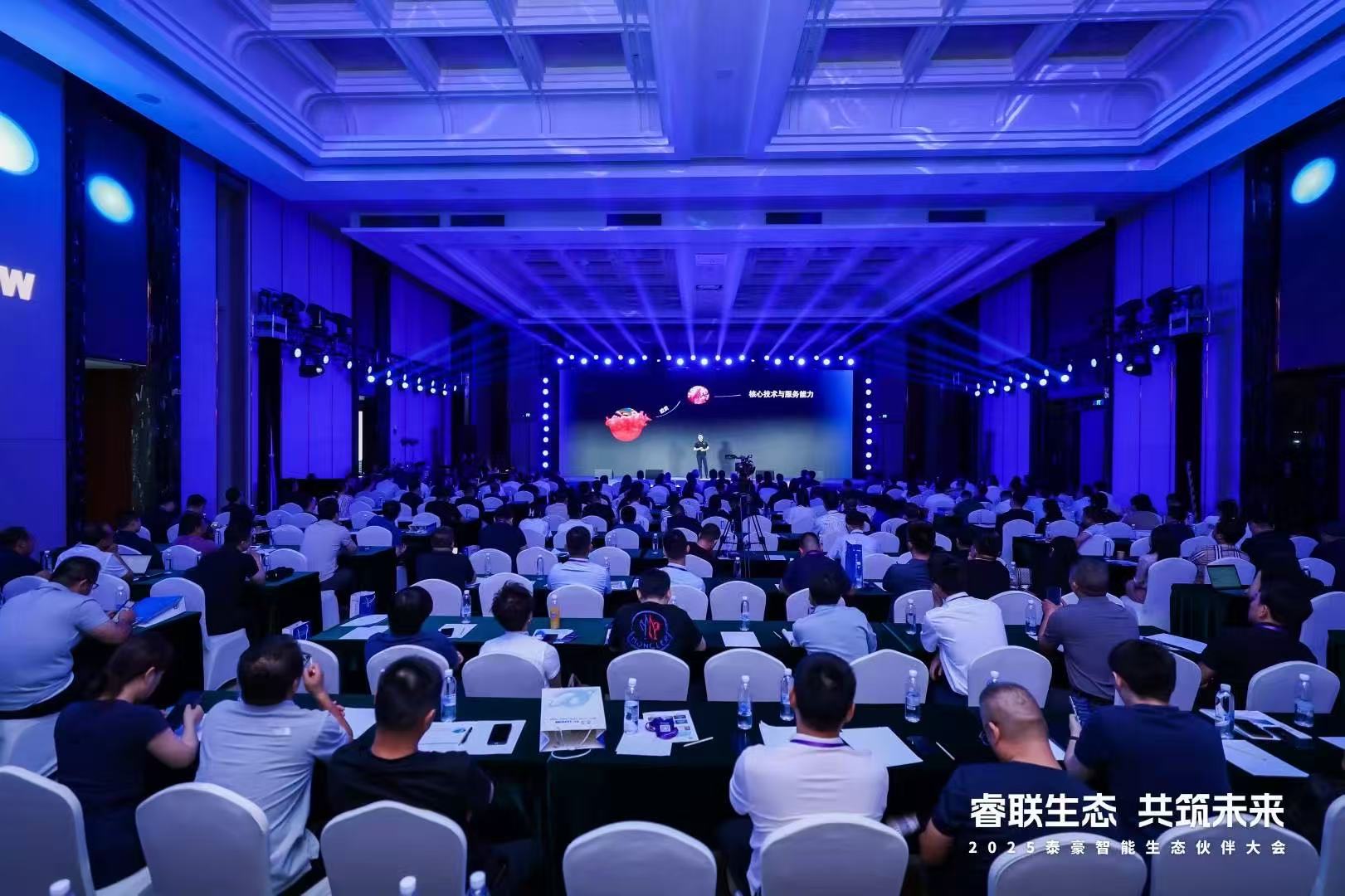 2025黄金城集团智能生态伙伴大会在京圆满落幕：睿联生态，共筑数智未来