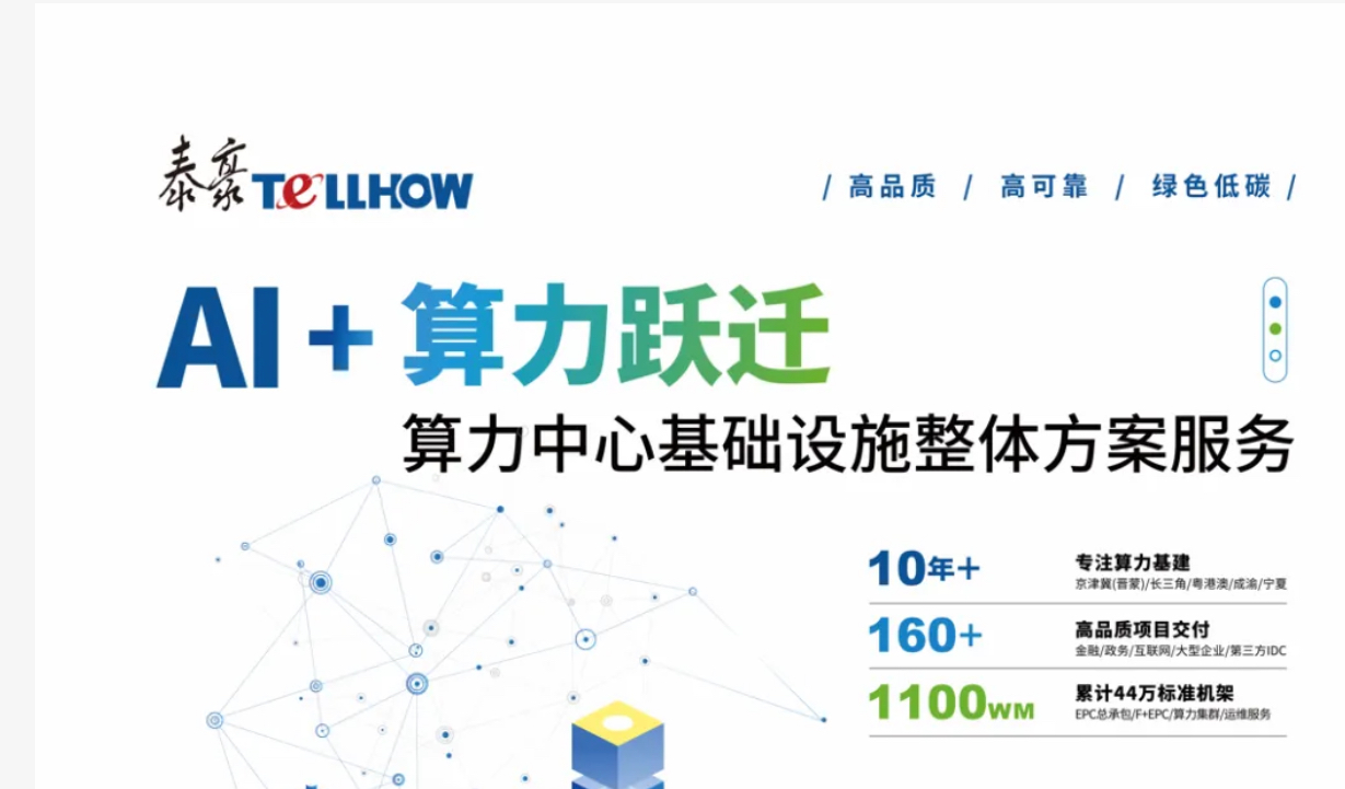 诚邀莅临：2025数据中心全生命周期管理大会